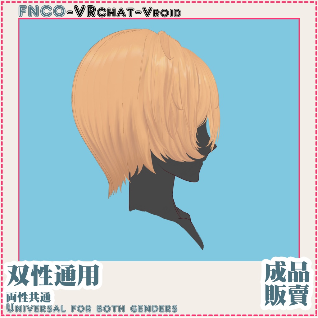 Vroid - 両性共通 - Universal for both genders