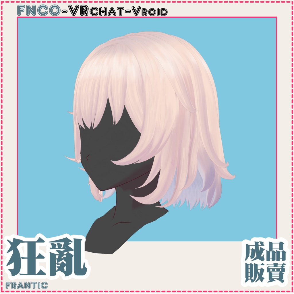 Vroid - 狂乱 - frantic