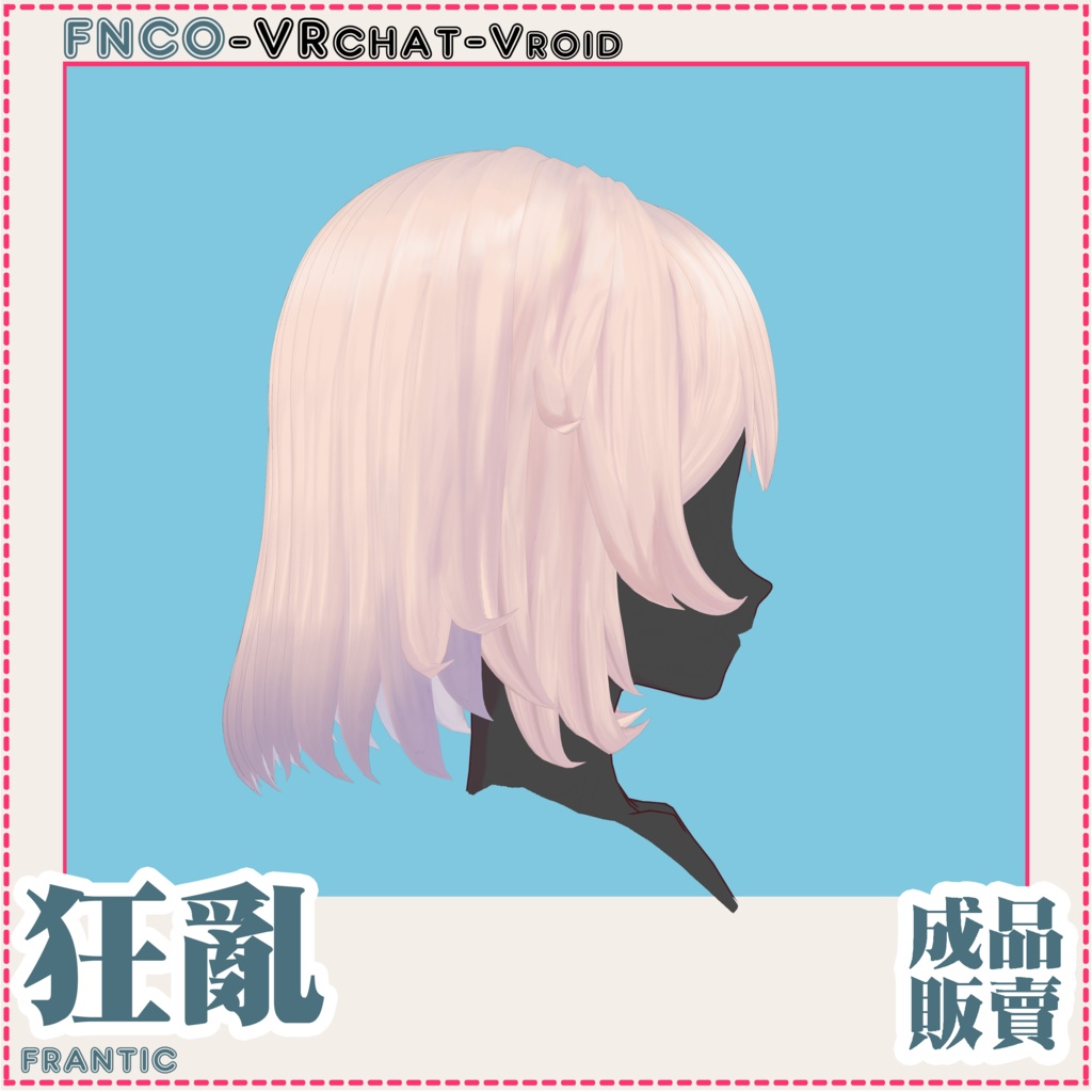 Vroid - 狂乱 - frantic