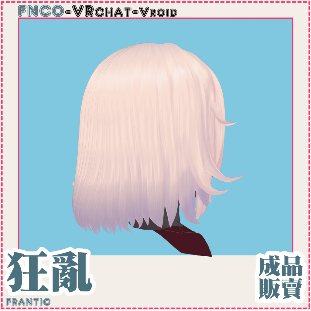 Vroid - 狂乱 - frantic