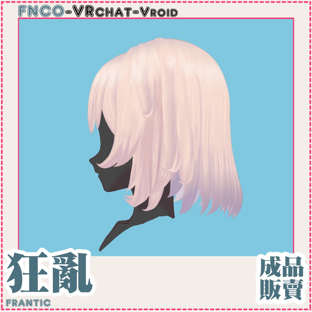 Vroid - 狂乱 - frantic