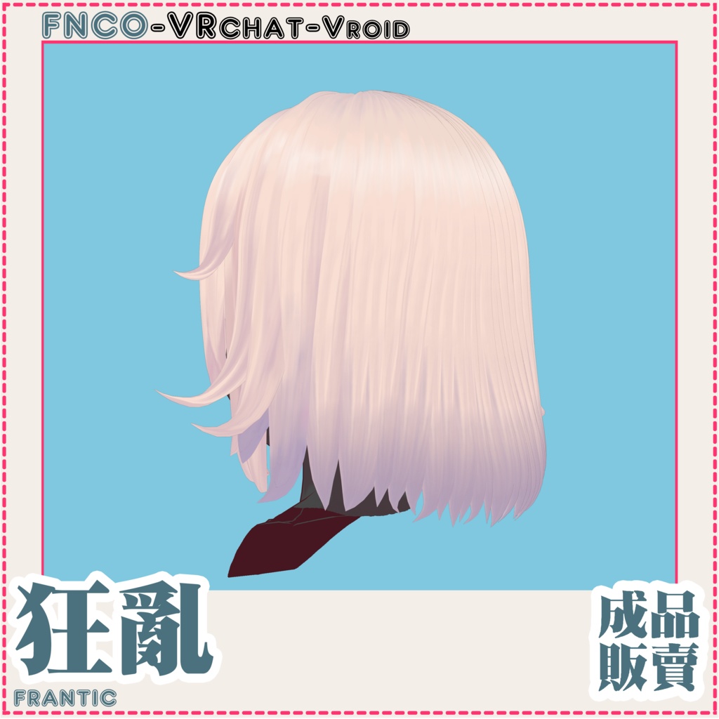 Vroid - 狂乱 - frantic