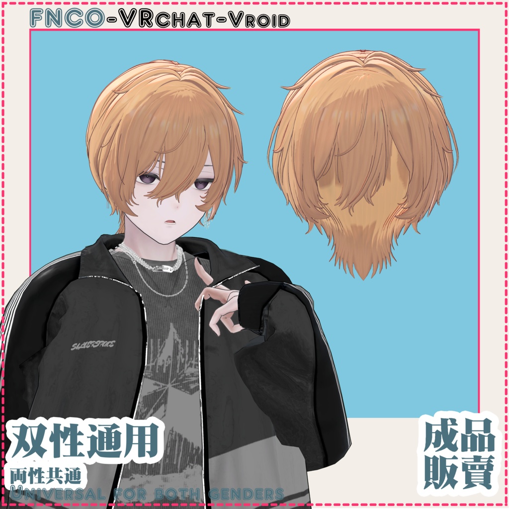 【VRC想定】両性共通 - Universal for both genders