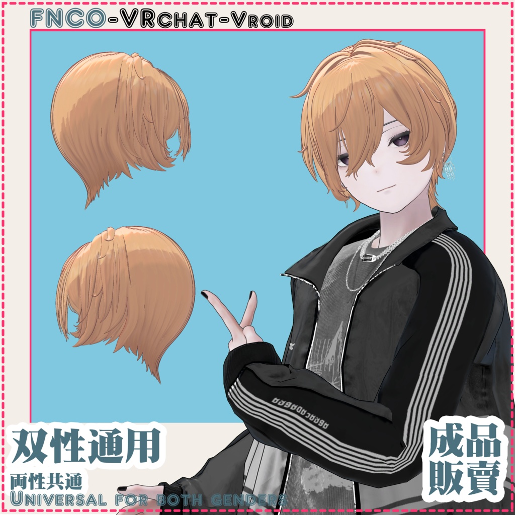 【VRC想定】両性共通 - Universal for both genders