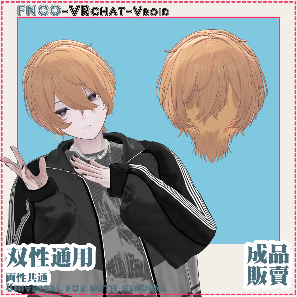 【VRC想定】両性共通 - Universal for both genders