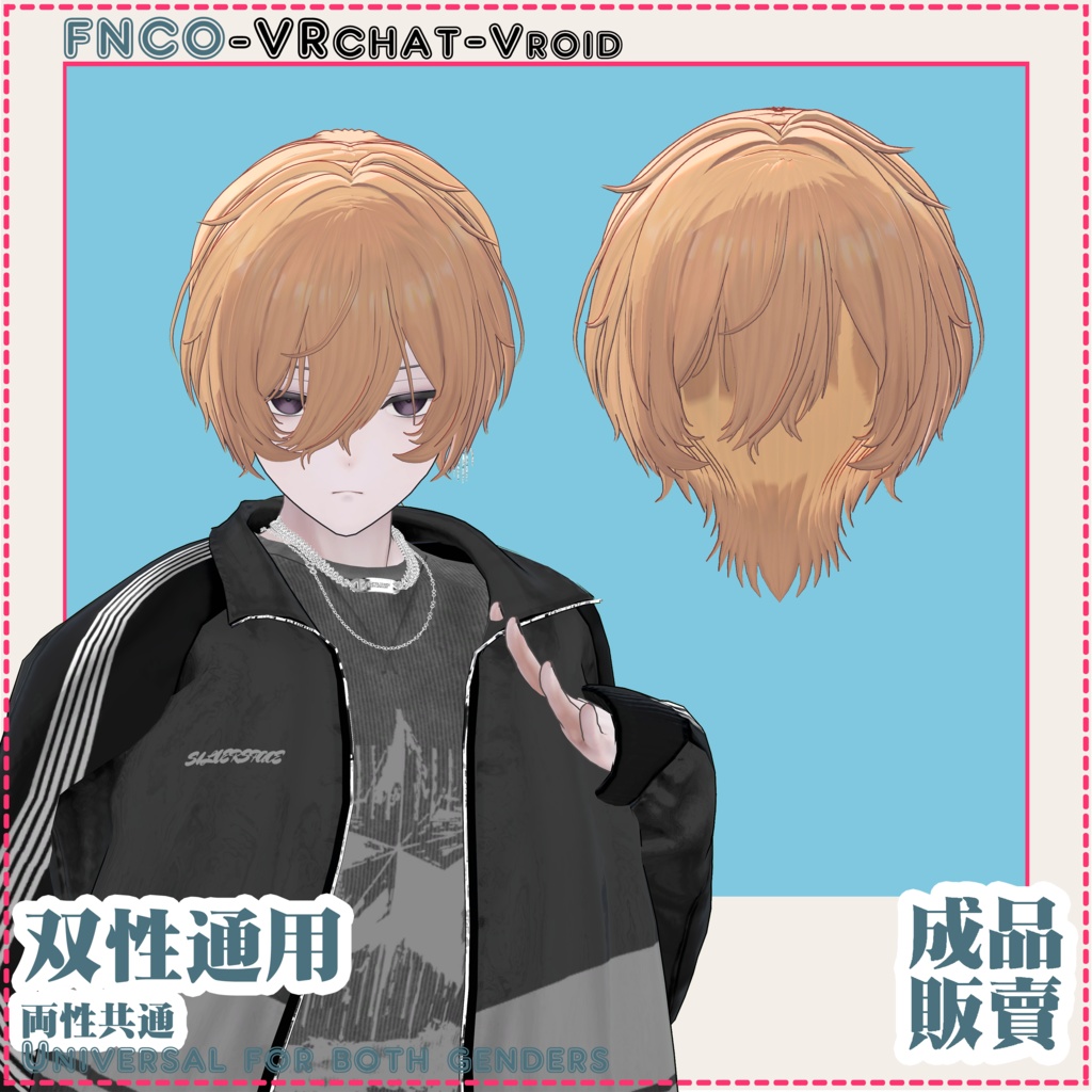 【VRC想定】両性共通 - Universal for both genders