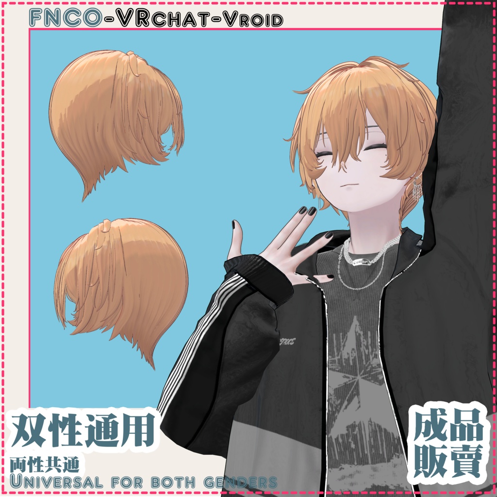 【VRC想定】両性共通 - Universal for both genders