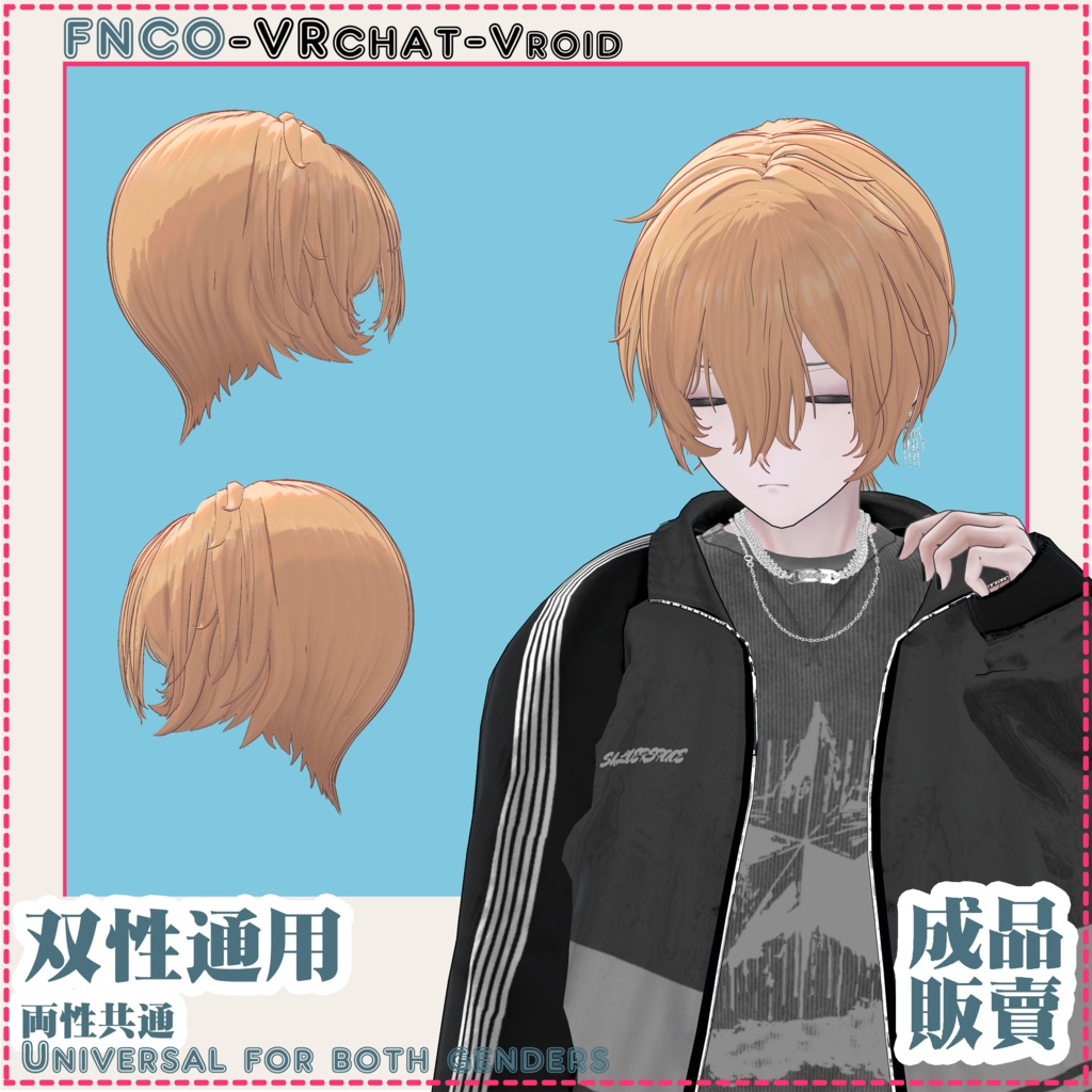 【VRC想定】両性共通 - Universal for both genders