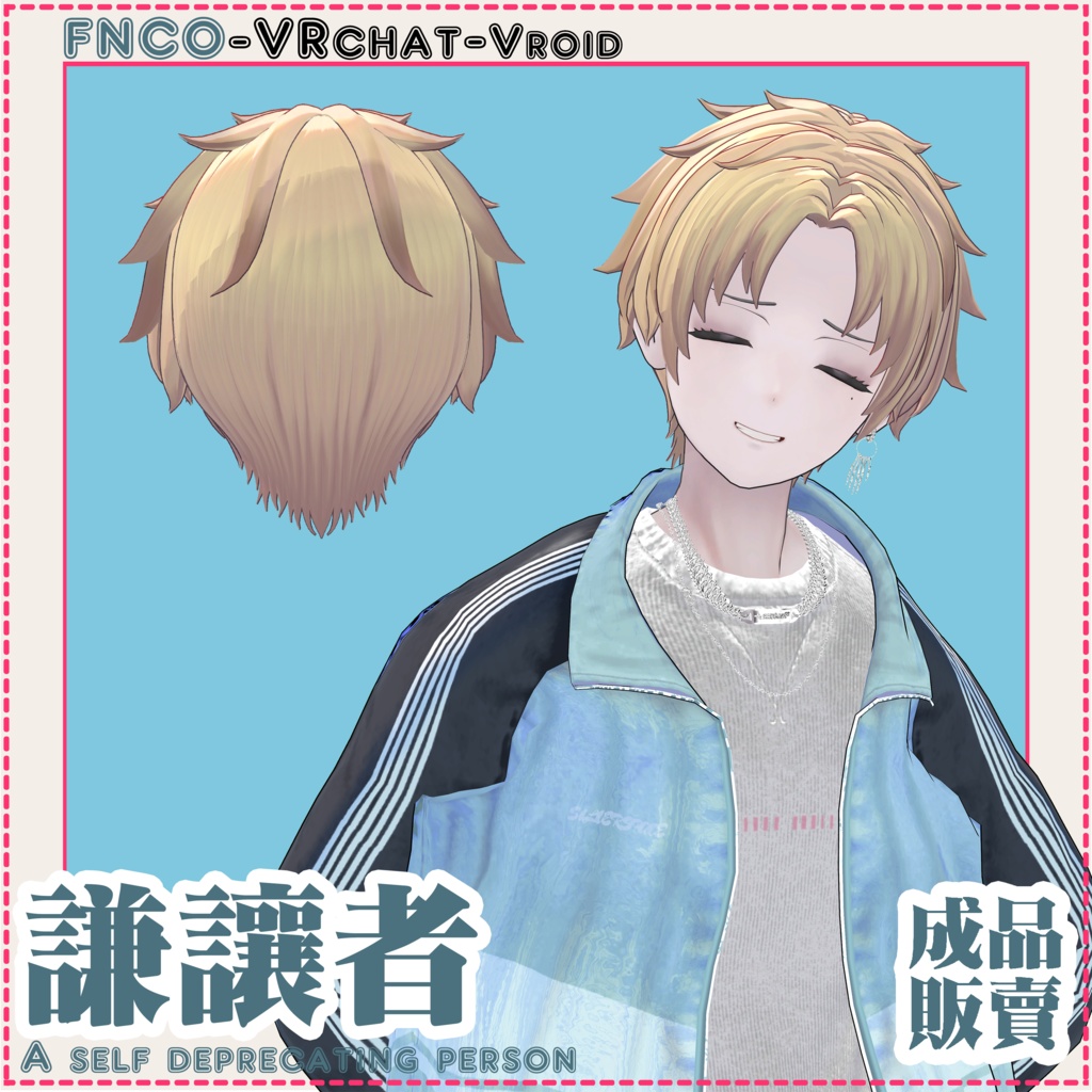 【VRC想定】- 謙譲者 - A self deprecating person