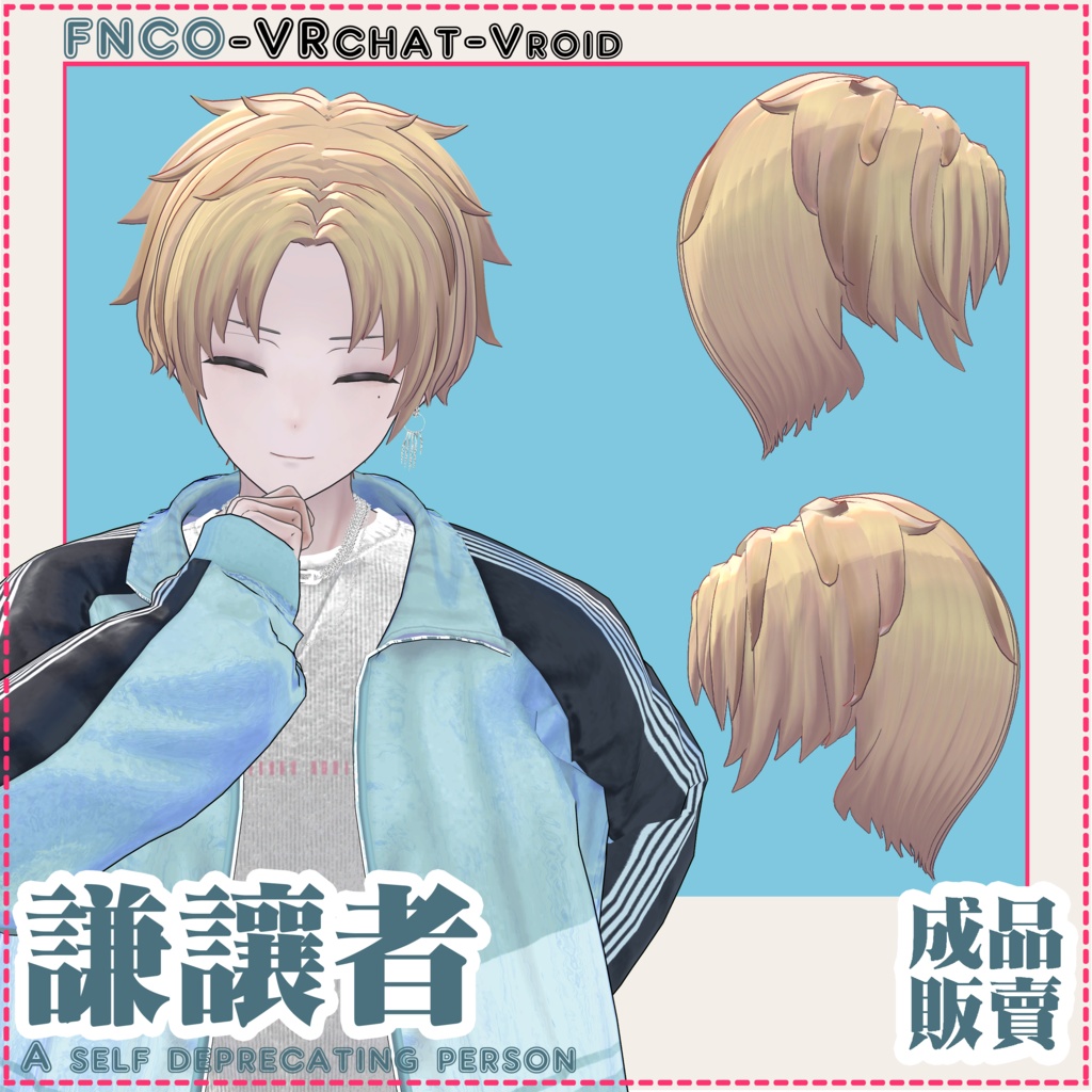 【VRC想定】- 謙譲者 - A self deprecating person