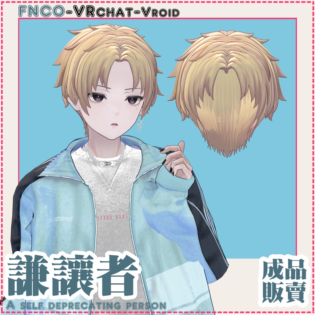 【VRC想定】- 謙譲者 - A self deprecating person