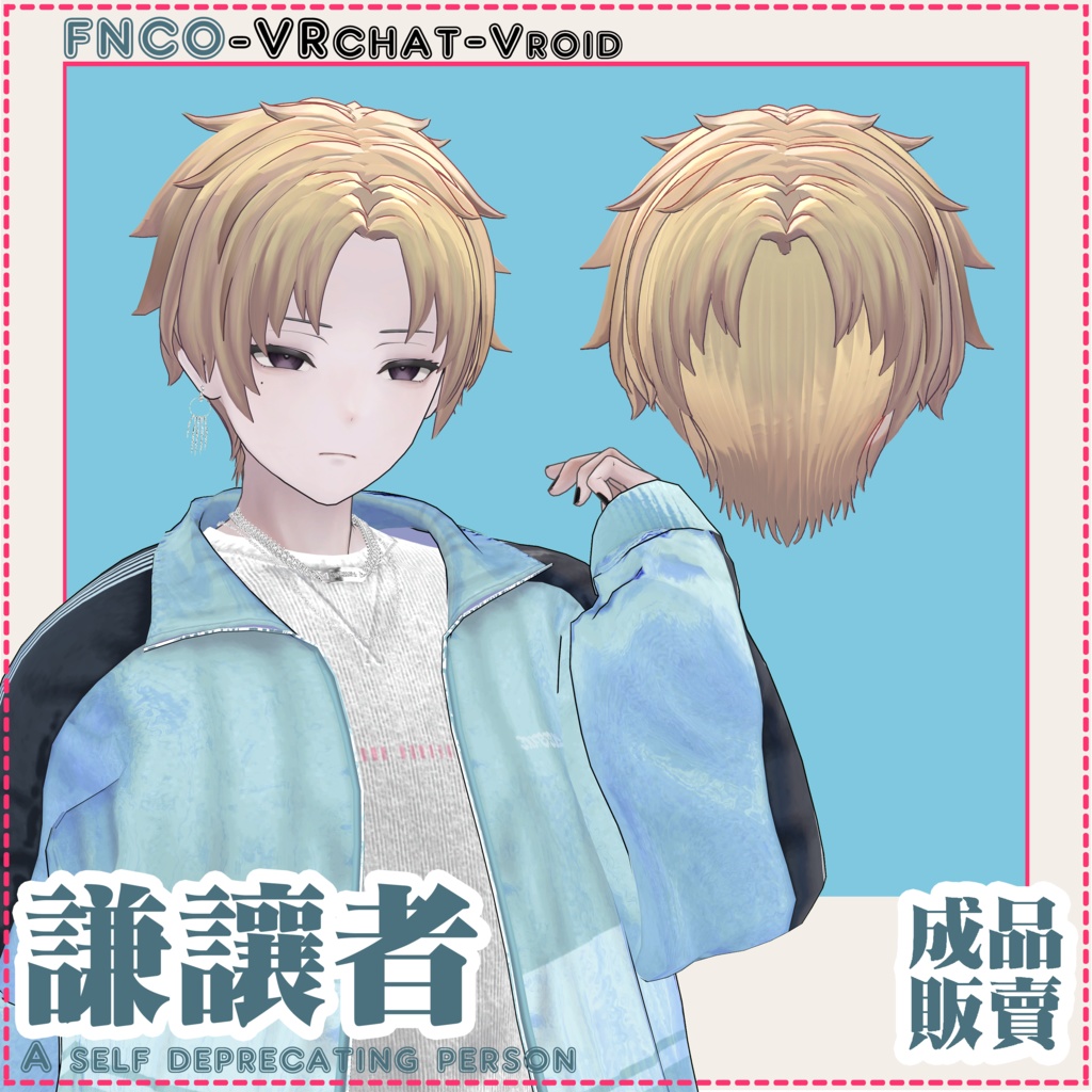 【VRC想定】- 謙譲者 - A self deprecating person