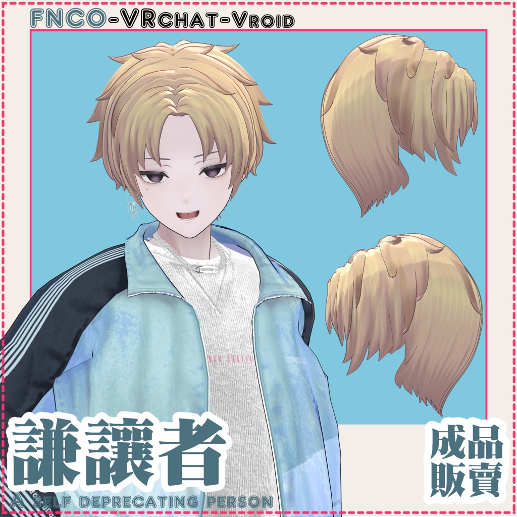 【VRC想定】- 謙譲者 - A self deprecating person