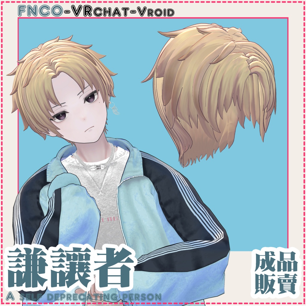 【VRC想定】- 謙譲者 - A self deprecating person