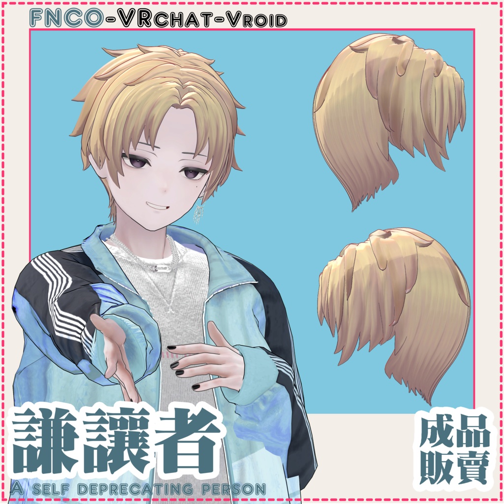 【VRC想定】- 謙譲者 - A self deprecating person