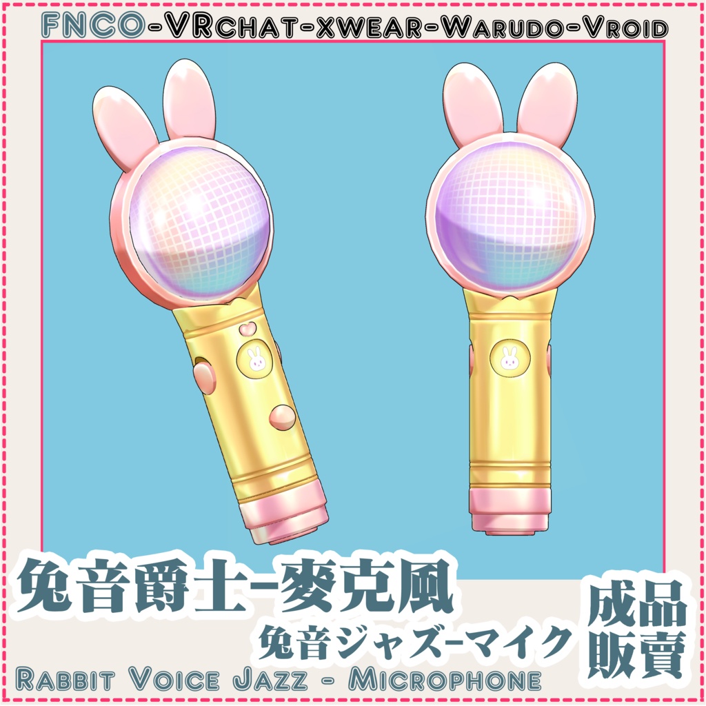 [Vrchat/xwear/Vroid/warudo]-Rabbit Voice Jazz - Microphone-兔音ジャズ-マイク