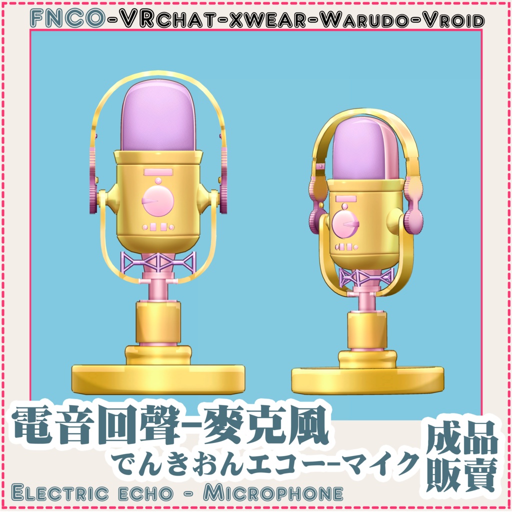 [Vrchat/xwear/Vroid/warudo]-Electric echo - Microphone-でんきおんエコー