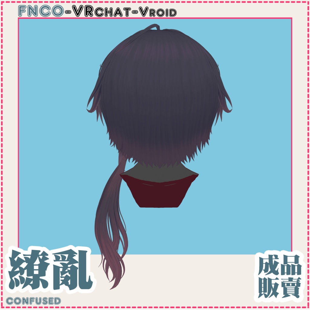 Vroid - 缭乱 - confused