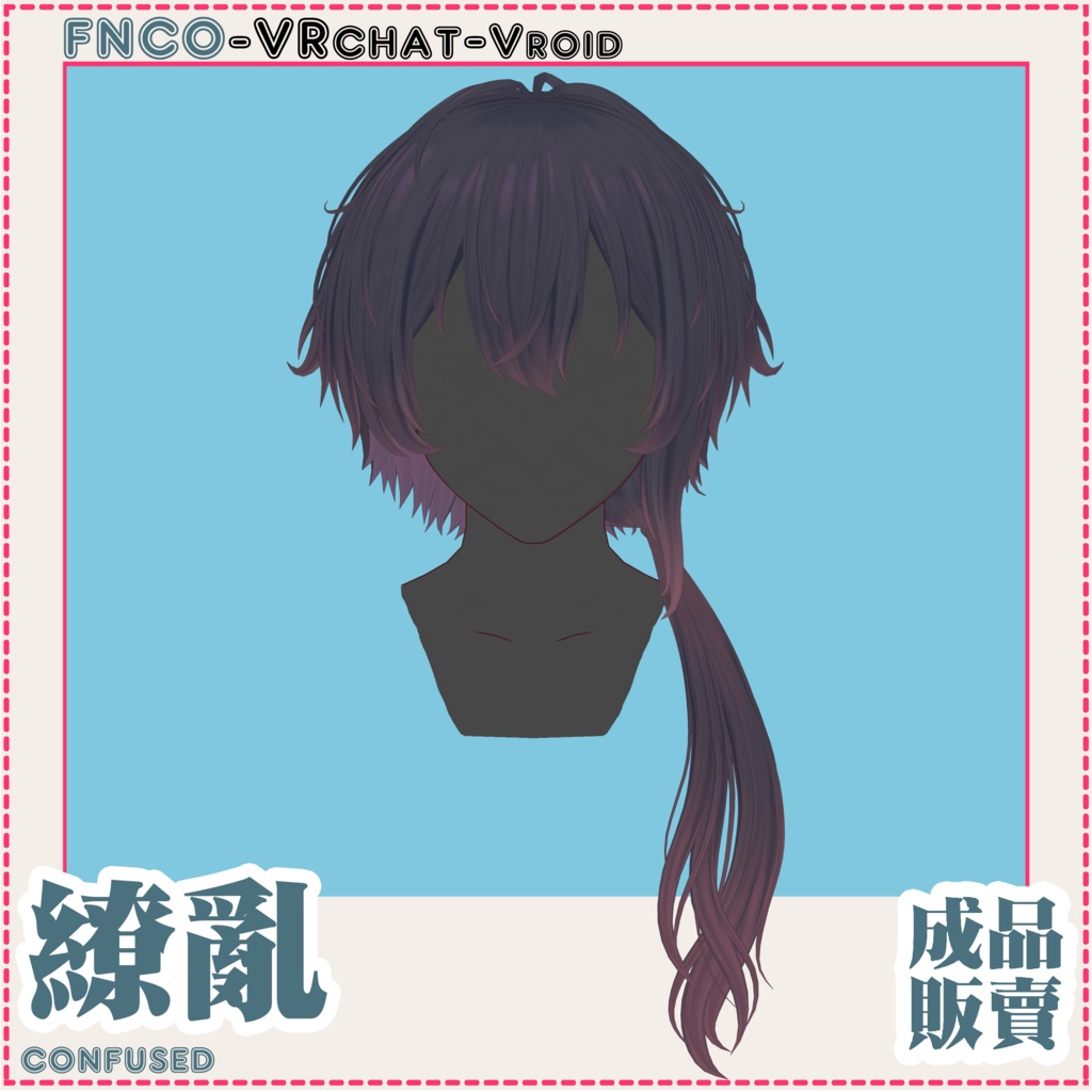 Vroid - 缭乱 - confused