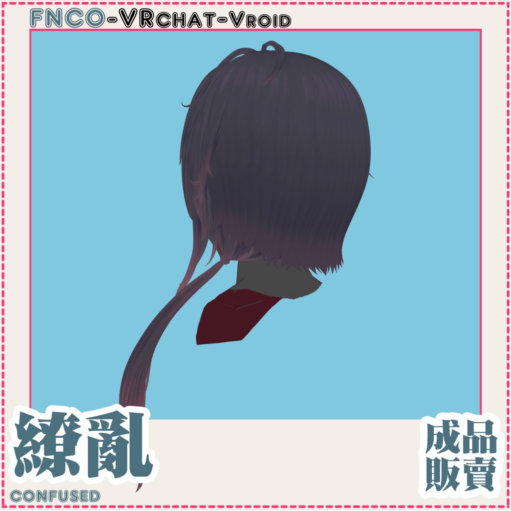 Vroid - 缭乱 - confused