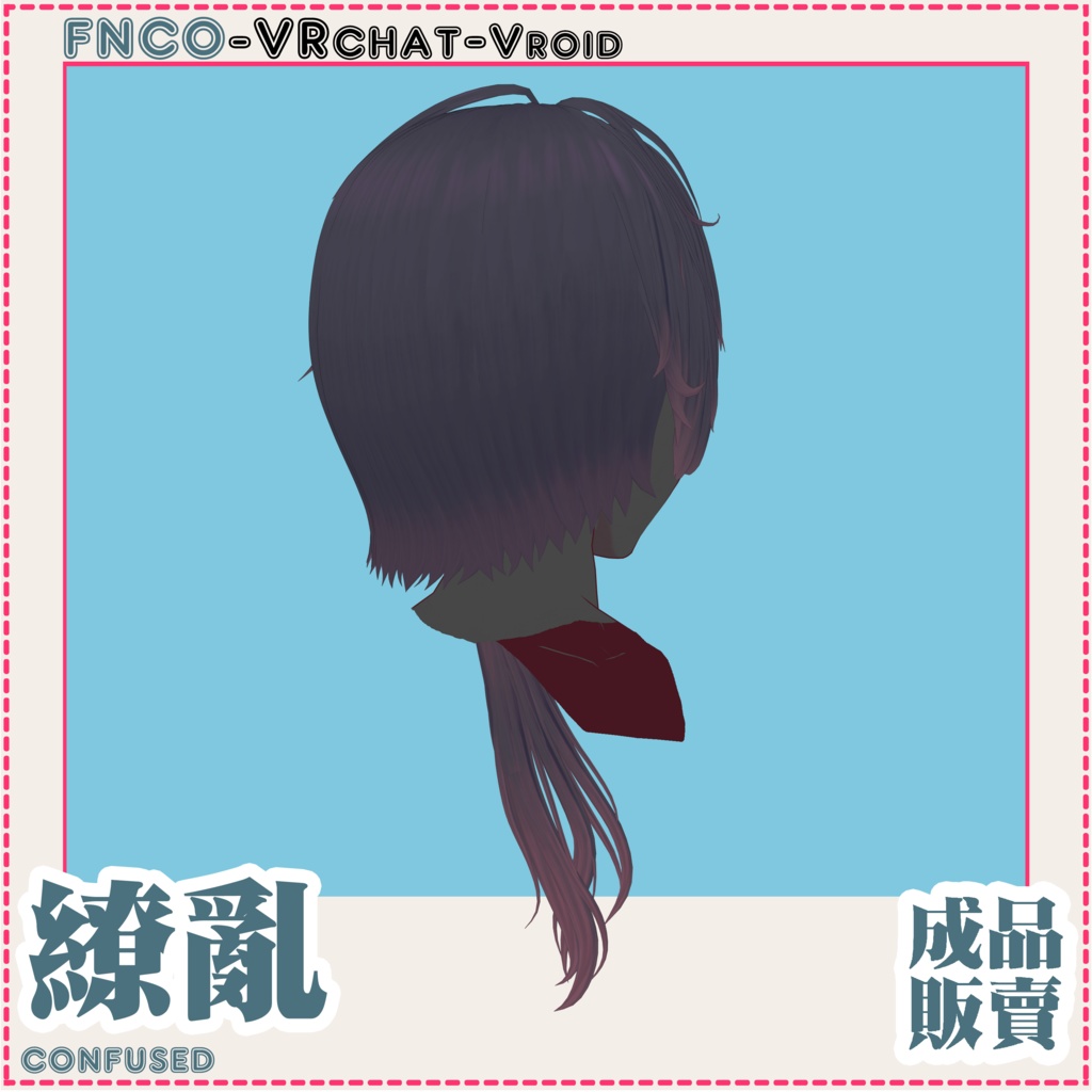 Vroid - 缭乱 - confused