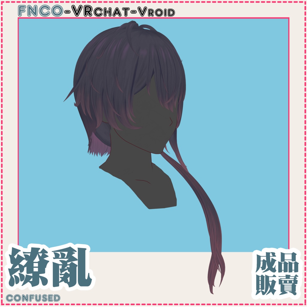 Vroid - 缭乱 - confused