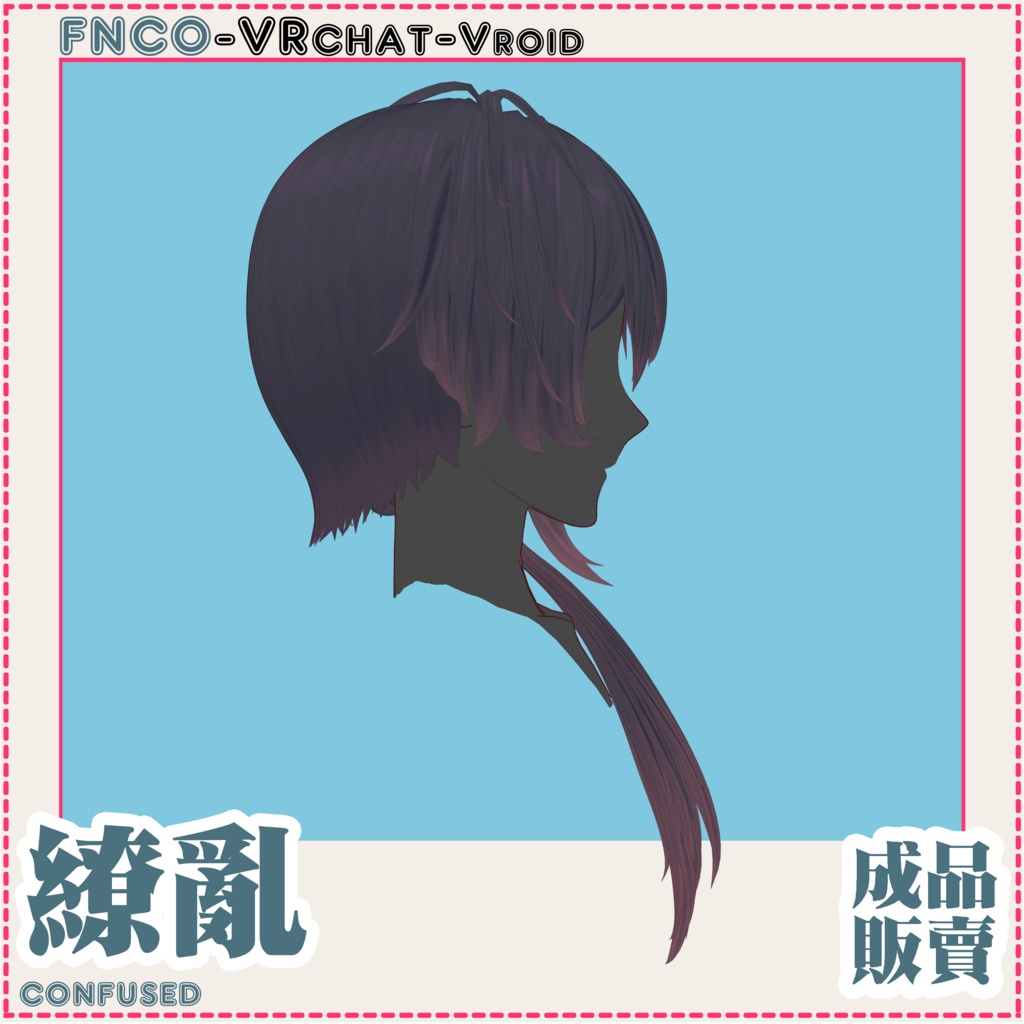 Vroid - 缭乱 - confused