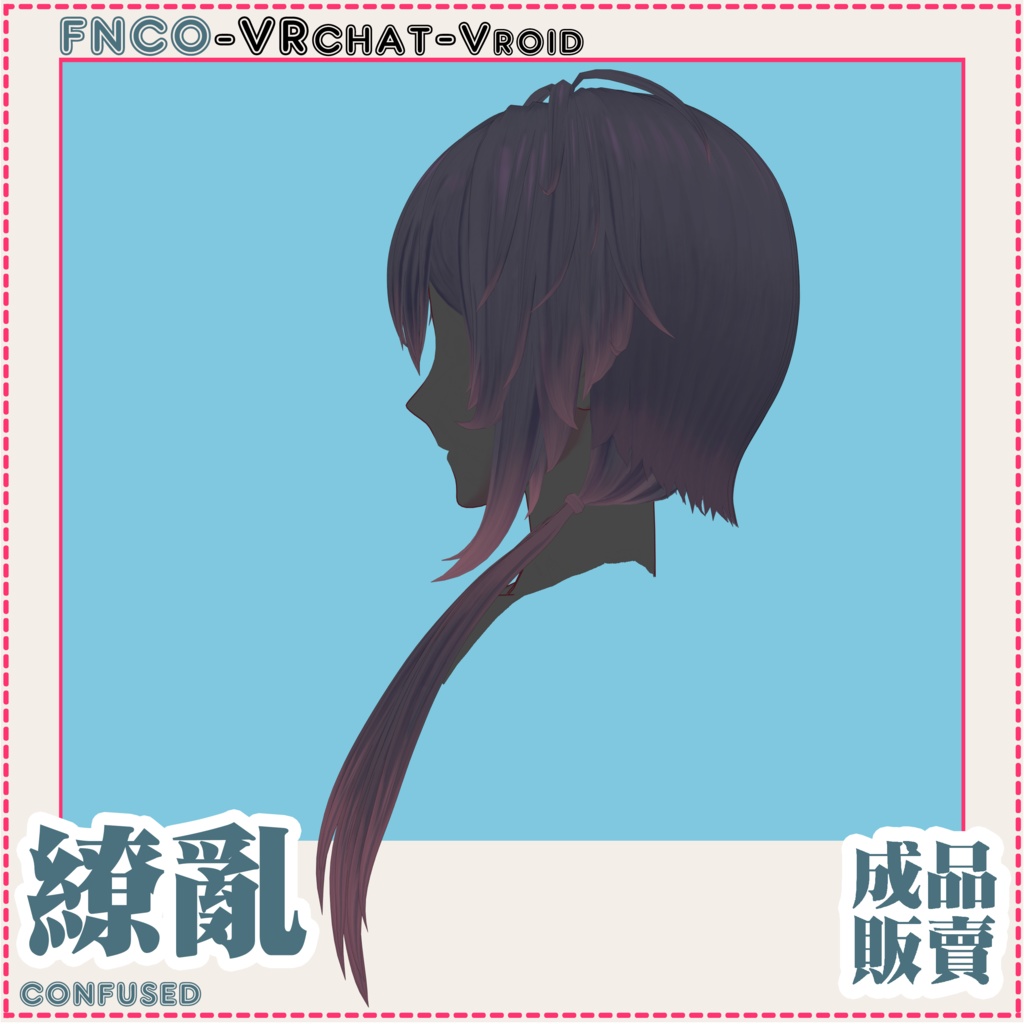 Vroid - 缭乱 - confused