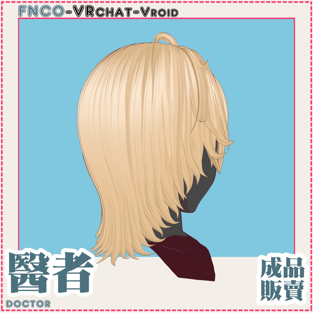 Vroid - 医者 - doctor