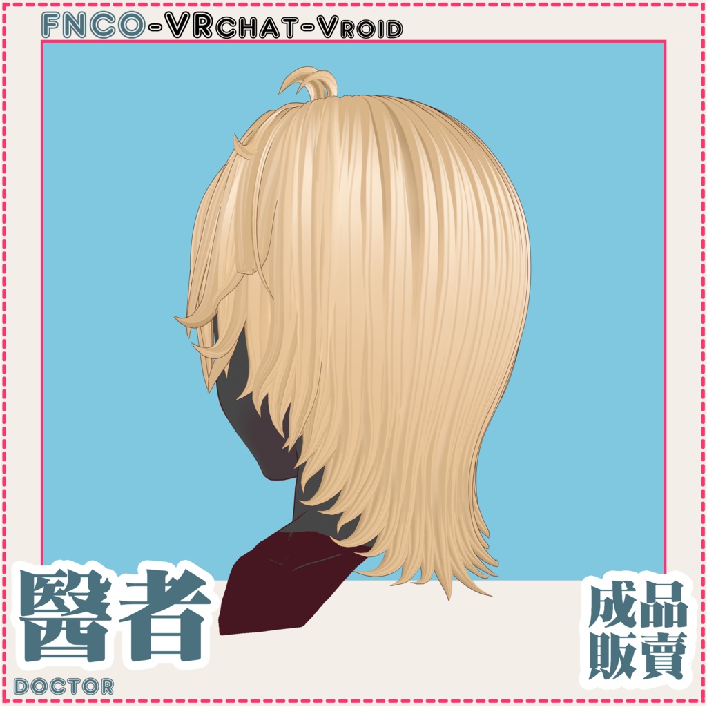 Vroid - 医者 - doctor