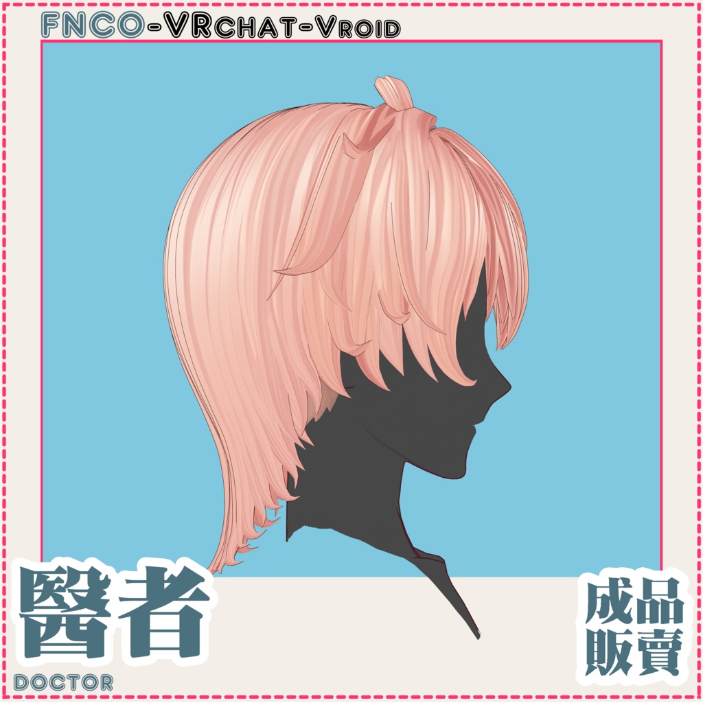 Vroid - 医者 - doctor