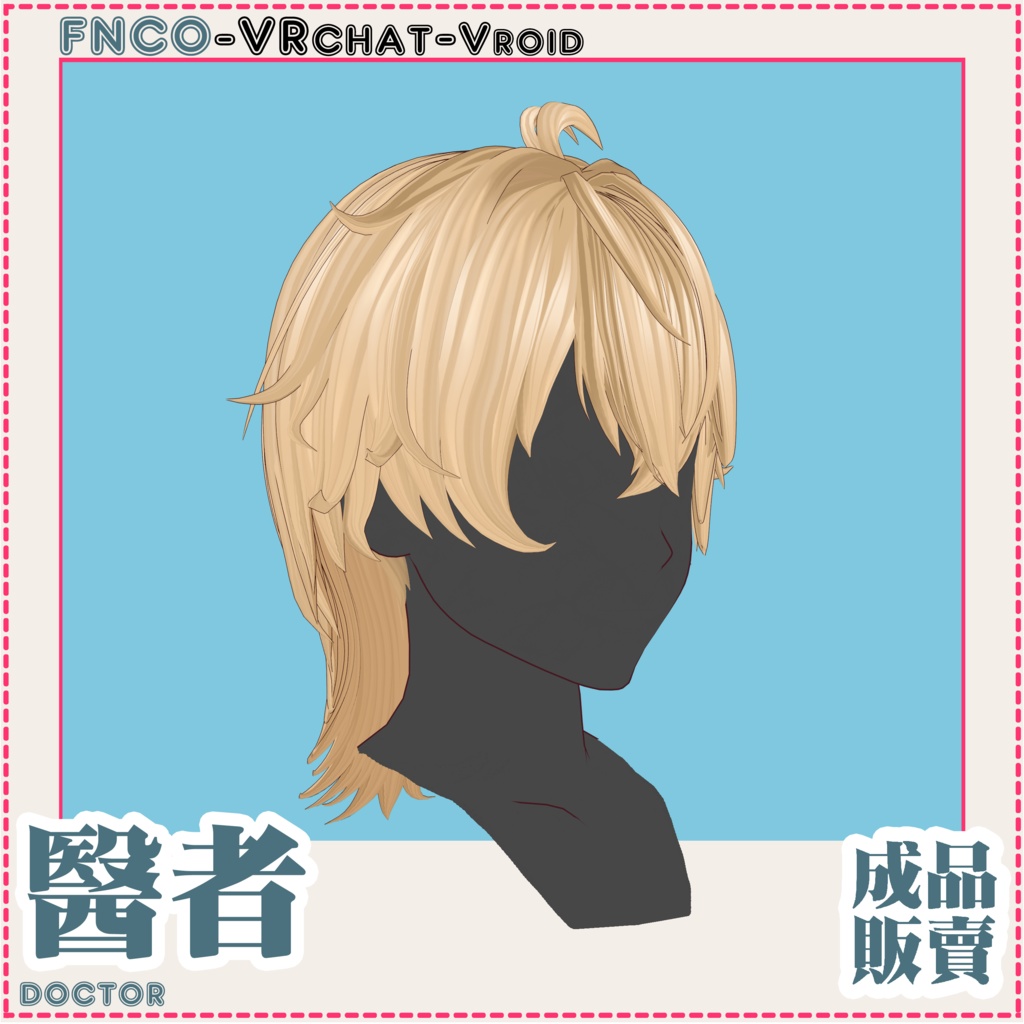 Vroid - 医者 - doctor