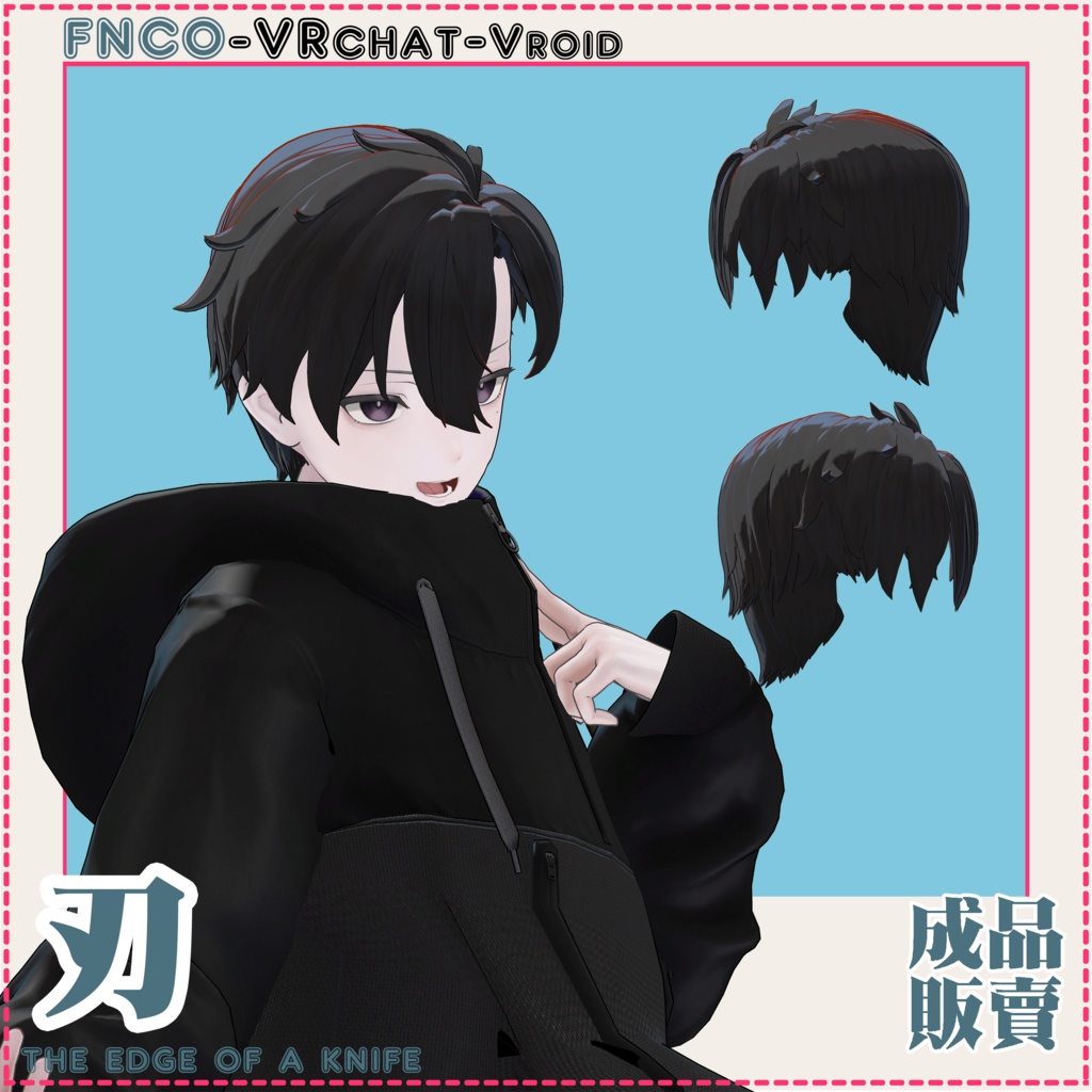 【VRC想定】- 刃 - the edge of a knife