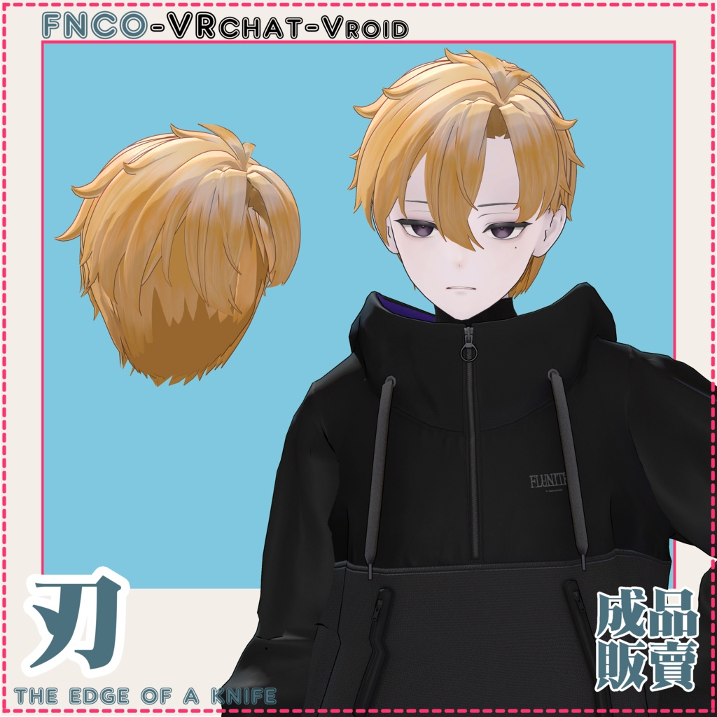 【VRC想定】- 刃 - the edge of a knife