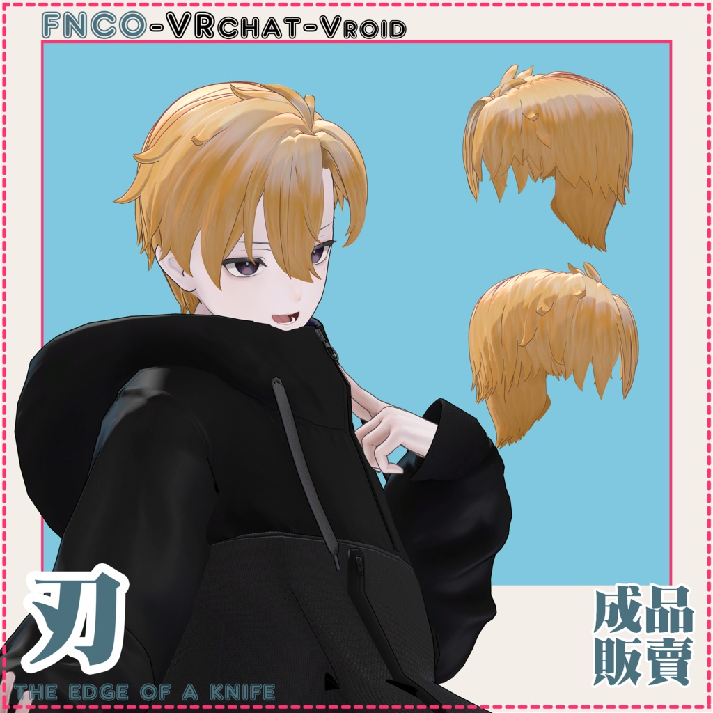 【VRC想定】- 刃 - the edge of a knife