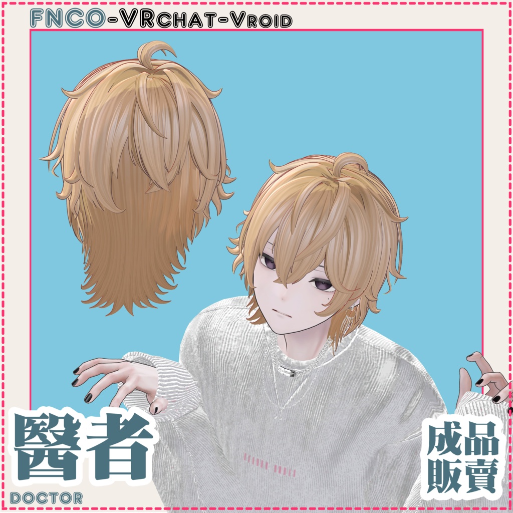 【VRC想定】- 医者 - doctor