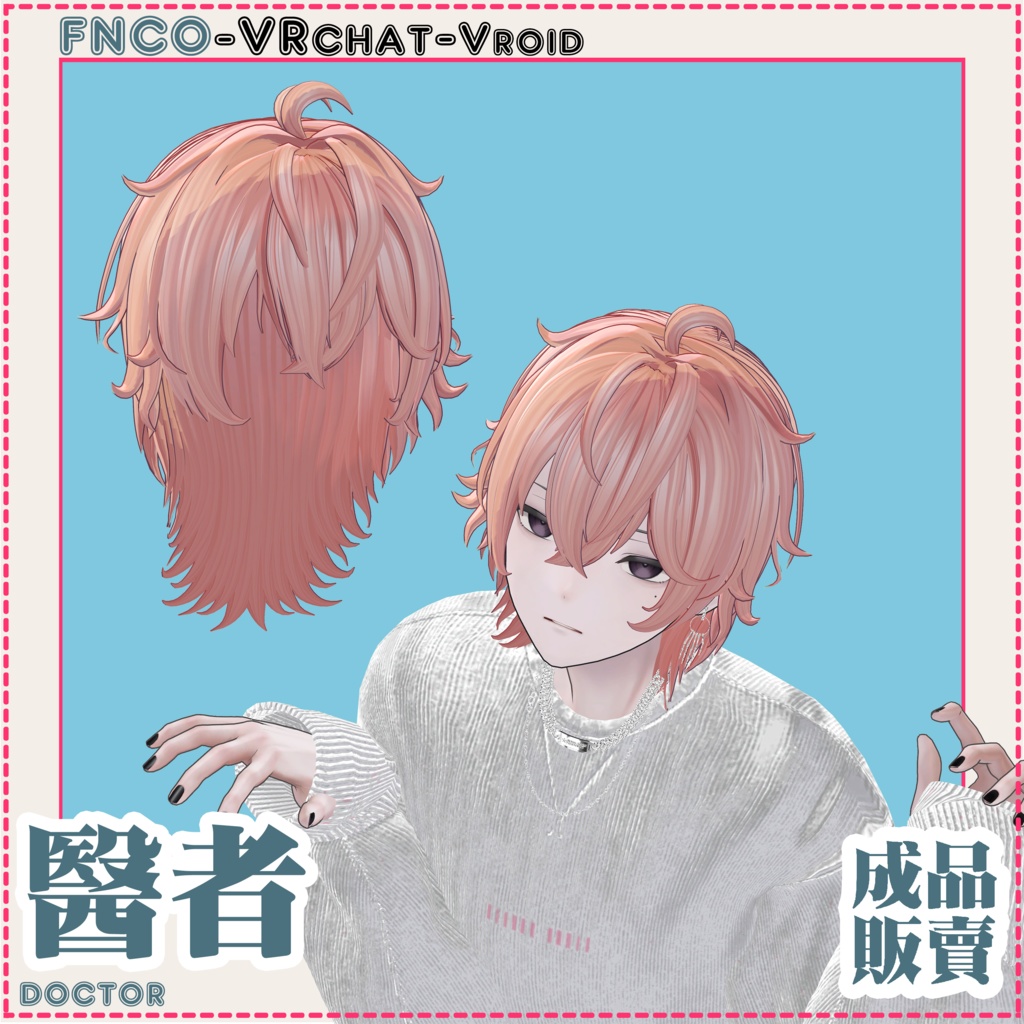 【VRC想定】- 医者 - doctor