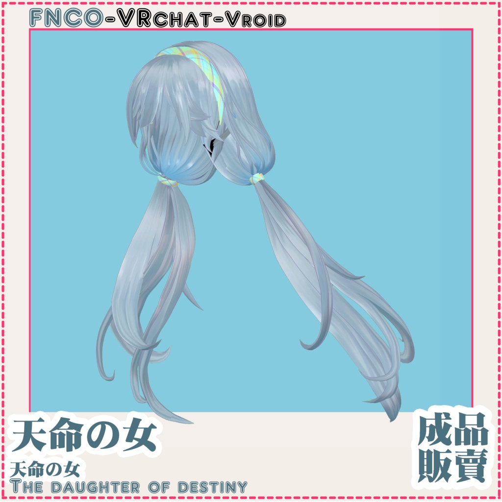 【VRC想定】-天命の女 - The daughter of destiny