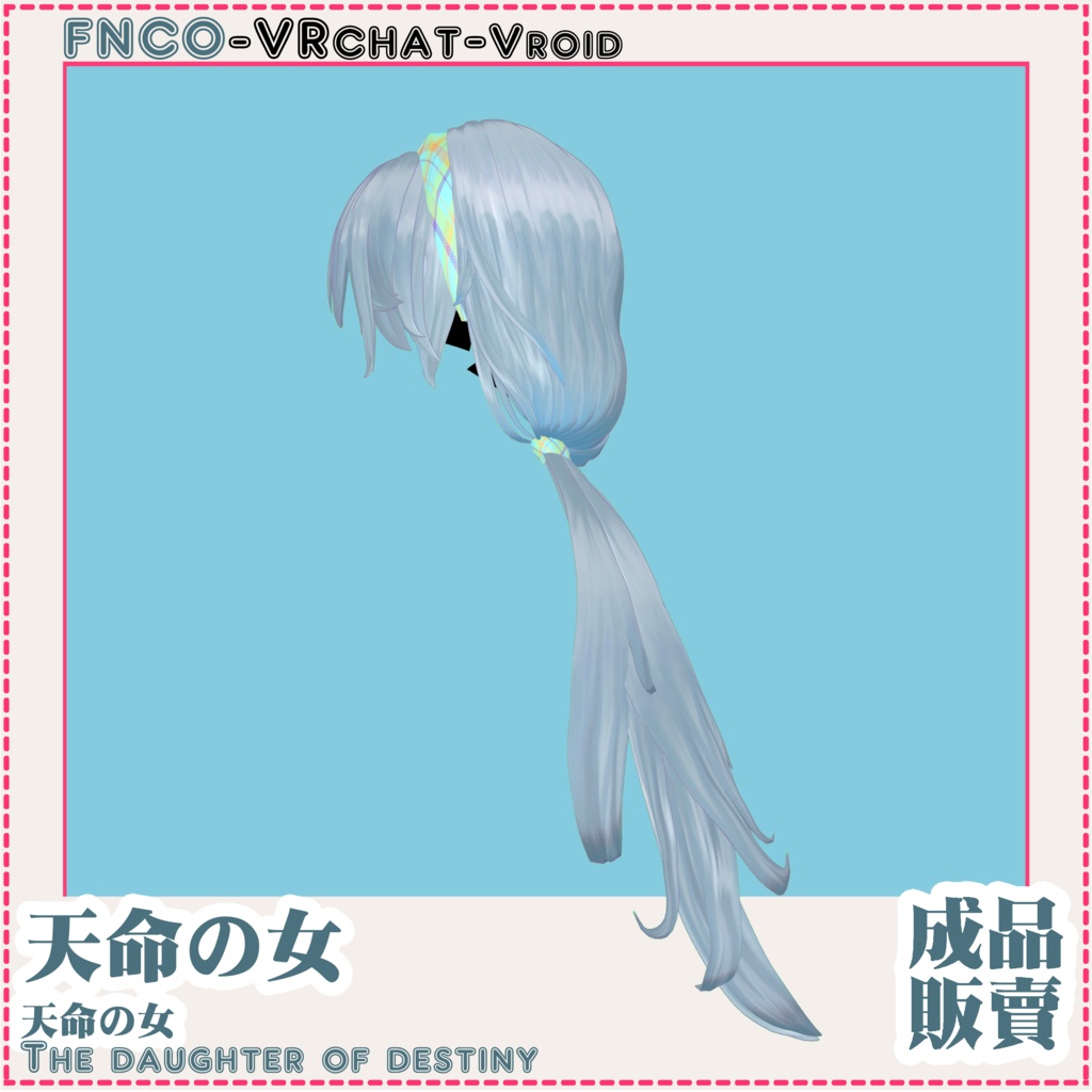 【VRC想定】-天命の女 - The daughter of destiny