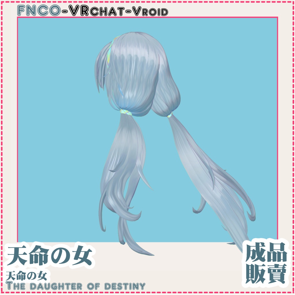 【VRC想定】-天命の女 - The daughter of destiny