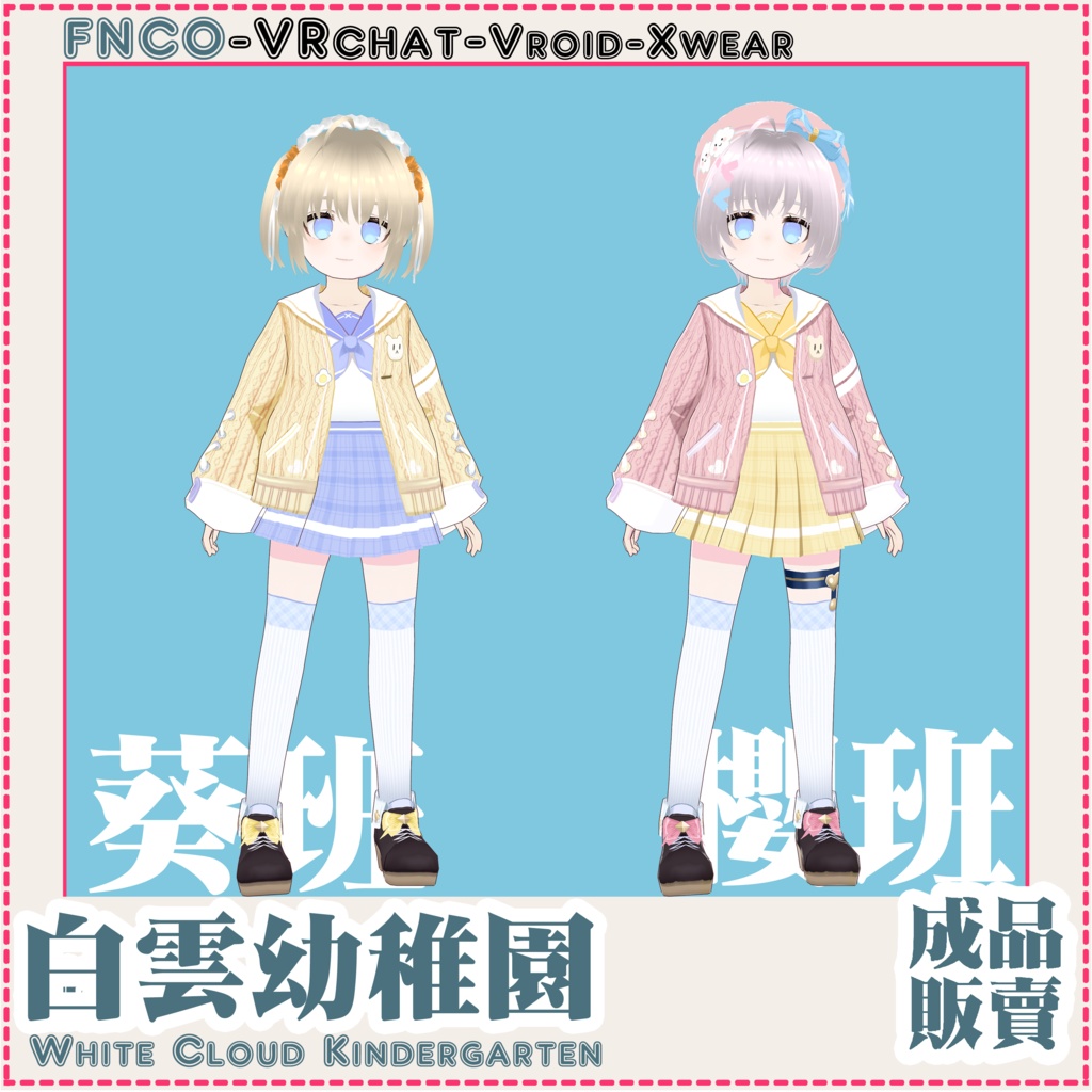 Vroid - 白雲幼稚園/職業服/White Cloud Kindergarten