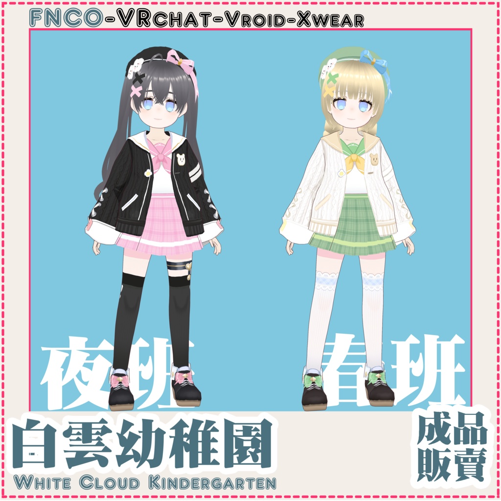 Vroid - 白雲幼稚園/職業服/White Cloud Kindergarten