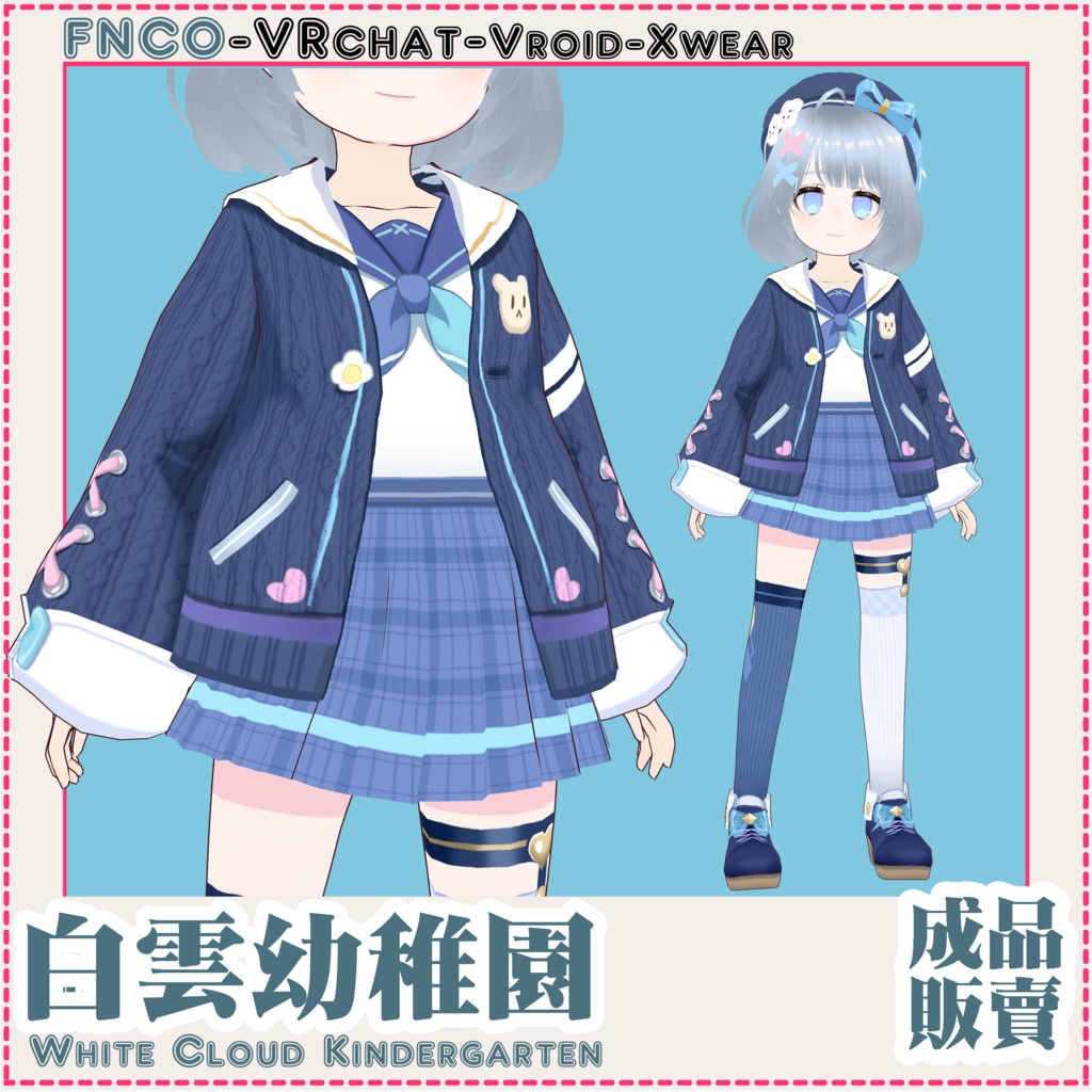 Vroid - 白雲幼稚園/職業服/White Cloud Kindergarten