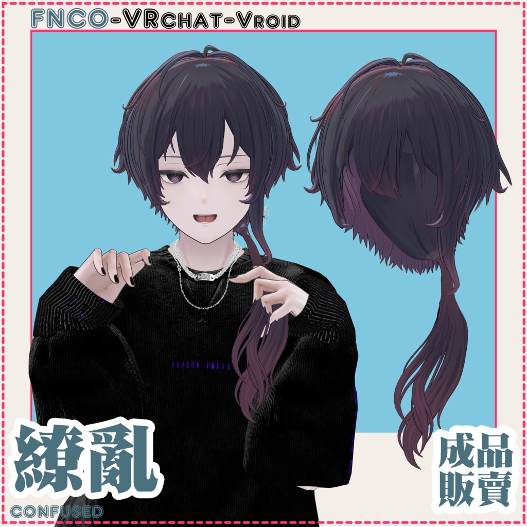 【VRC想定】- 缭乱 - dazzled