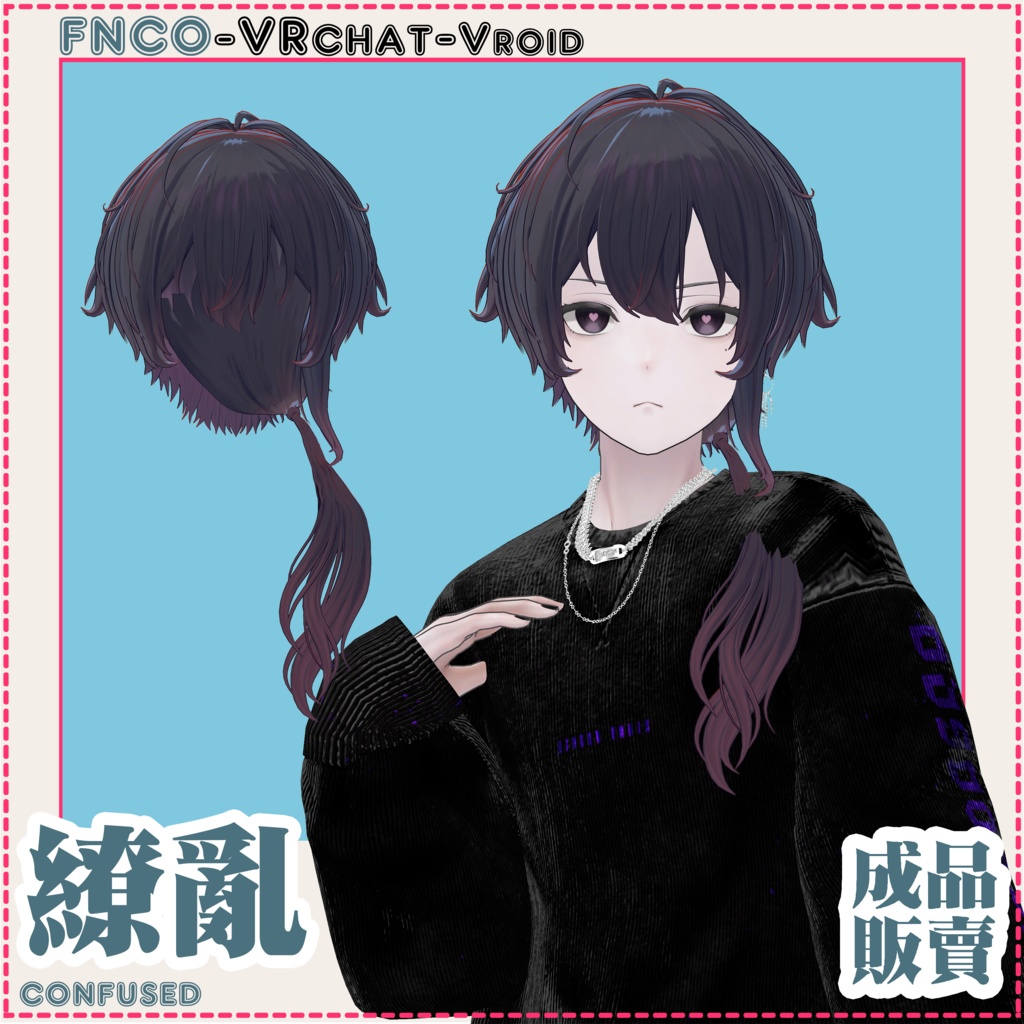 【VRC想定】- 缭乱 - dazzled