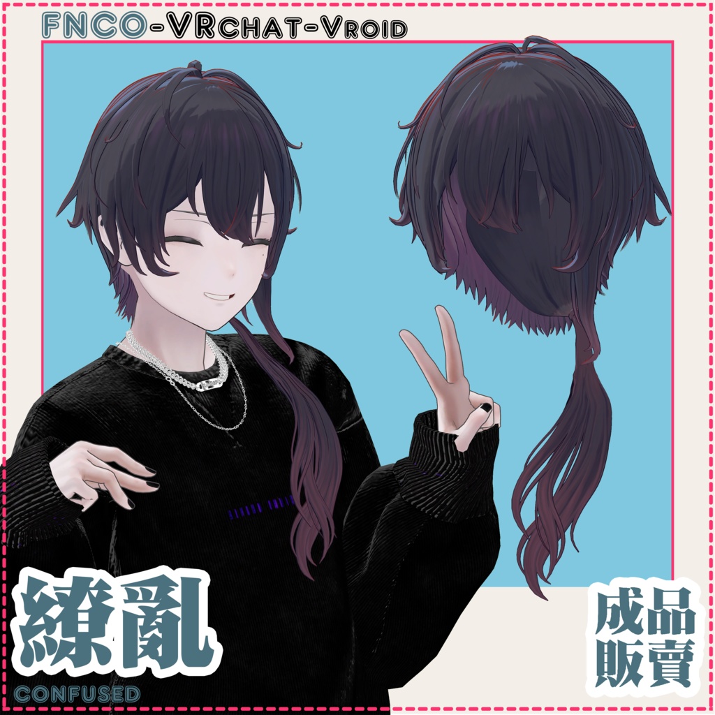 【VRC想定】- 缭乱 - dazzled