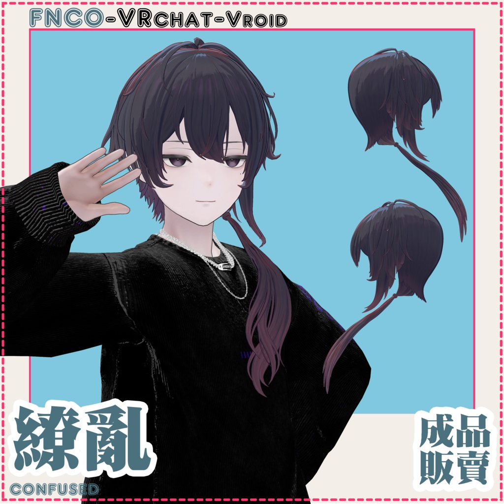 【VRC想定】- 缭乱 - dazzled