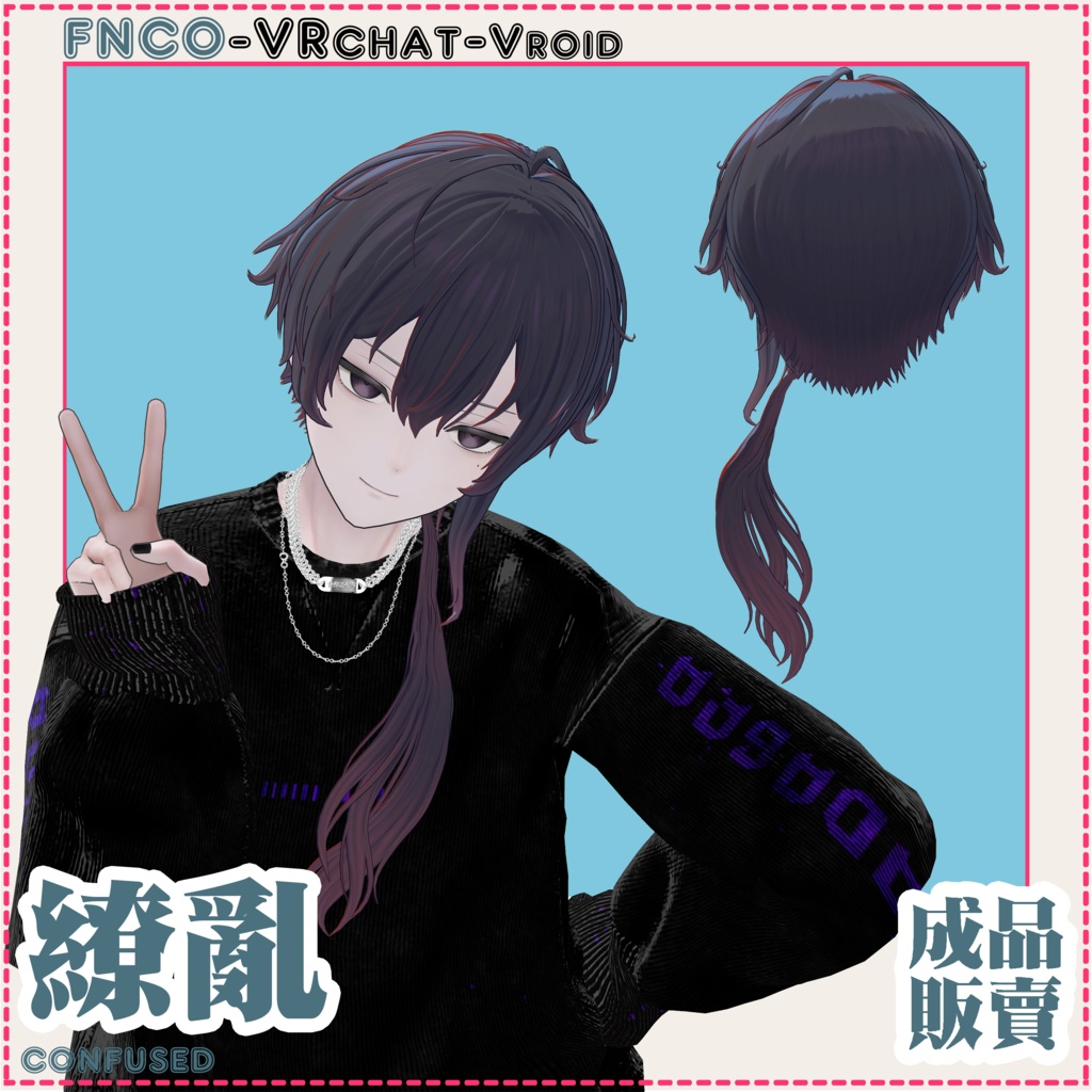 【VRC想定】- 缭乱 - dazzled