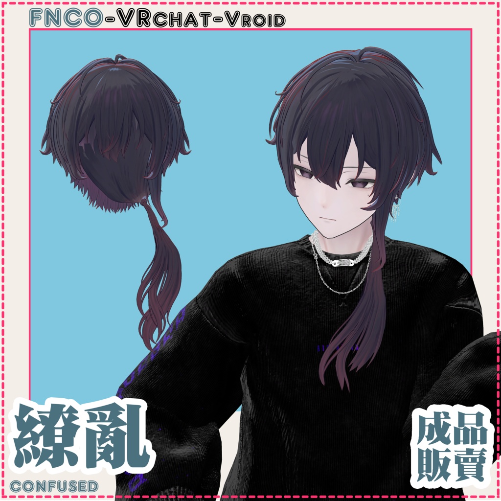 【VRC想定】- 缭乱 - dazzled