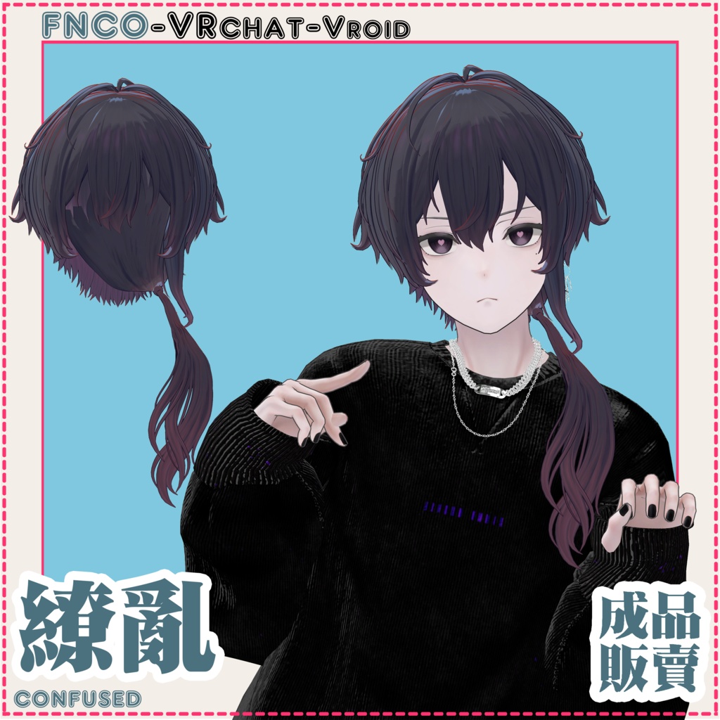 【VRC想定】- 缭乱 - dazzled